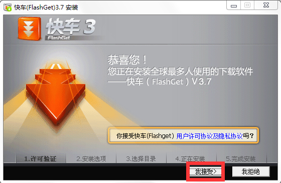 快车FlashGet在线使用网页版