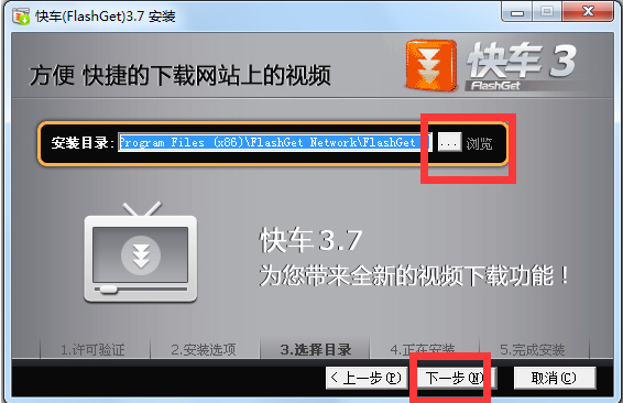 快车FlashGet在线使用