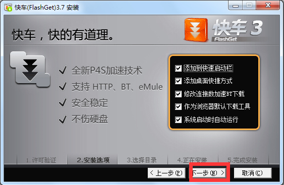 快车FlashGet下载