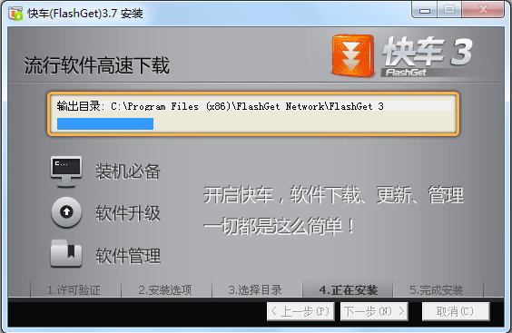 快车FlashGet怎么使用
