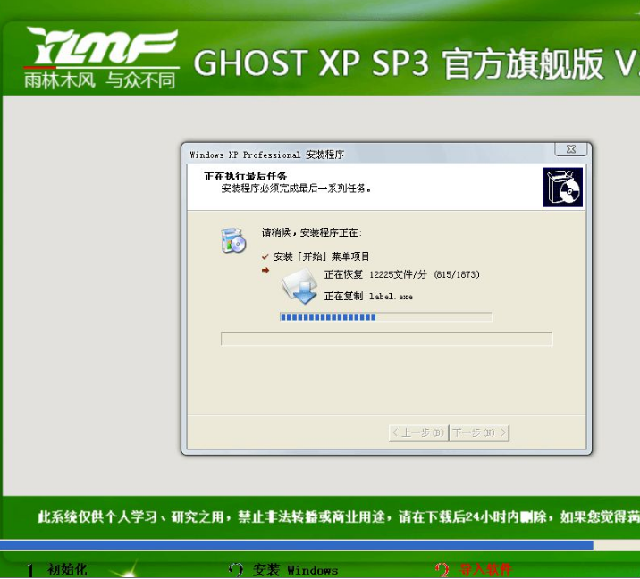 Ghost安装器软件免费下载 Ghost安装器截图