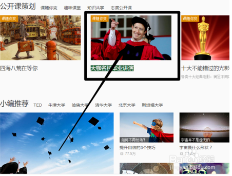 网易公开课电脑版下载 网易公开课截图