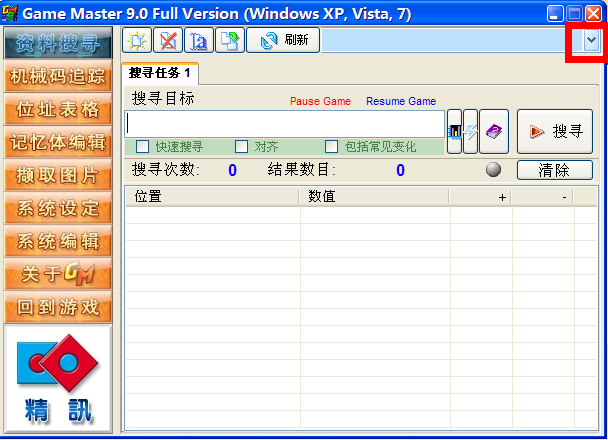 游戏修改大师(game master)下载官方版 游戏修改大师(game master)截图