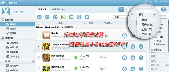 应用兔电脑官方截图