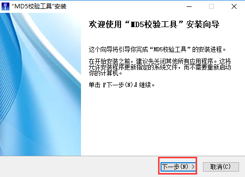 MD5校验工具软件下载 MD5校验工具截图