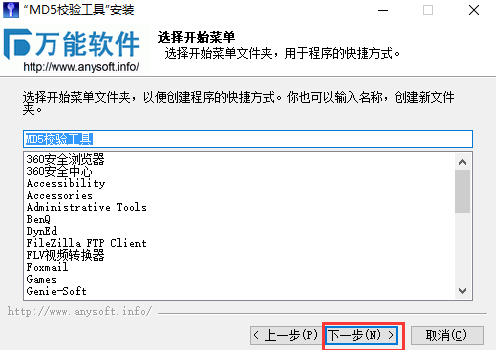 MD5校验工具最新版下载 MD5校验工具截图