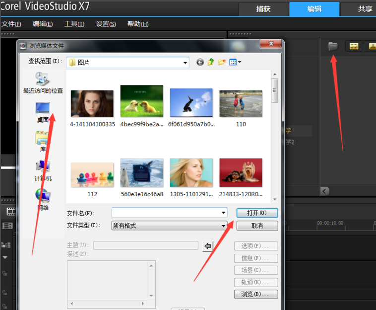 会声会影X7(Corel VideoStudio)截图