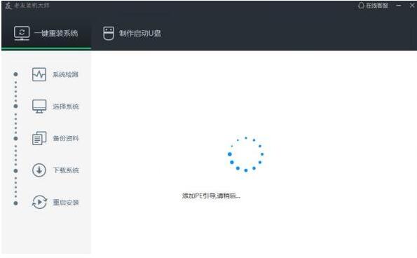 老友装机大师截图