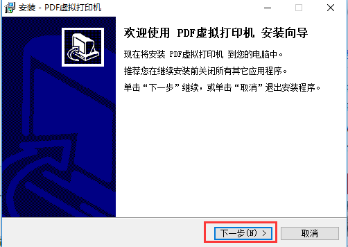 PDF虚拟打印机电脑版下载 PDF虚拟打印机截图