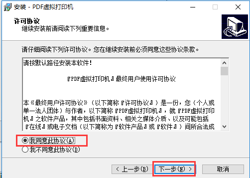 PDF虚拟打印机电脑版下载安装 PDF虚拟打印机截图