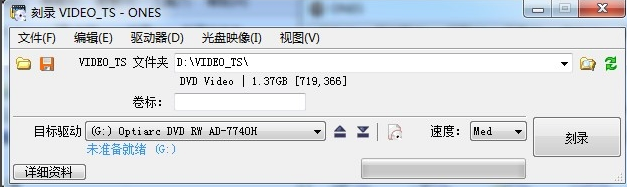 光盘刻录软件(ONES)怎么样 光盘刻录软件(ONES)截图