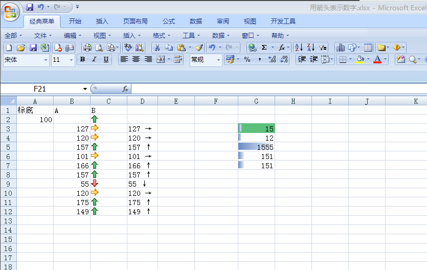 Excel 2007截图