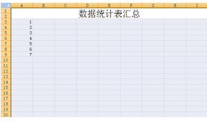 Excel 2007截图