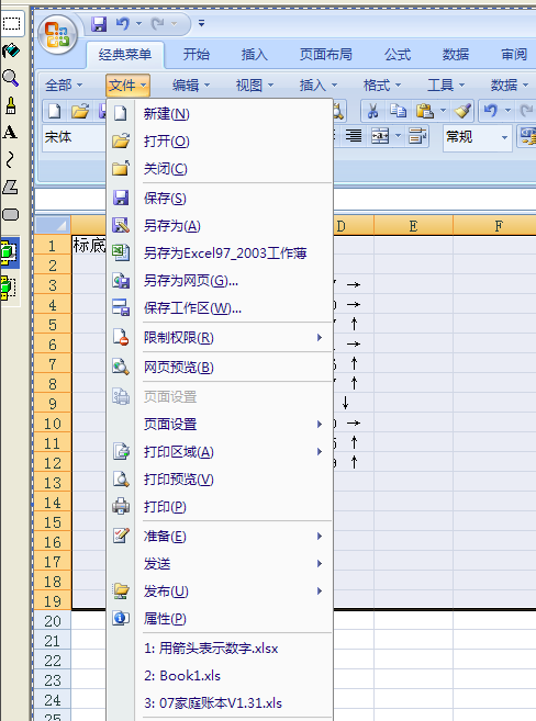 Excel 2007截图