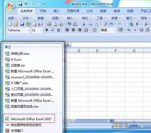 Excel 2007截图