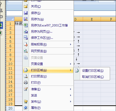 Excel 2007截图