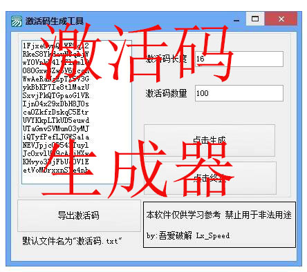 系统激活码生成器大全