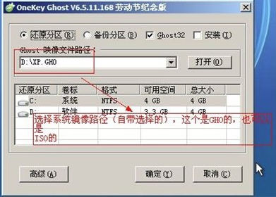 OneKey ghost一键还原电脑版下载 OneKey ghost一键还原截图