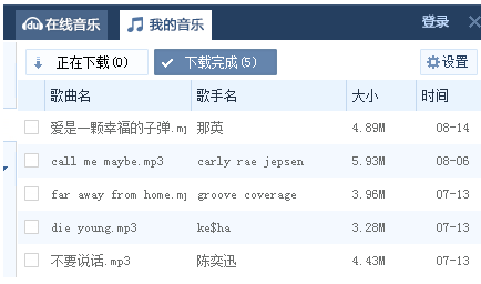 千千静听官网版下载 千千静听截图