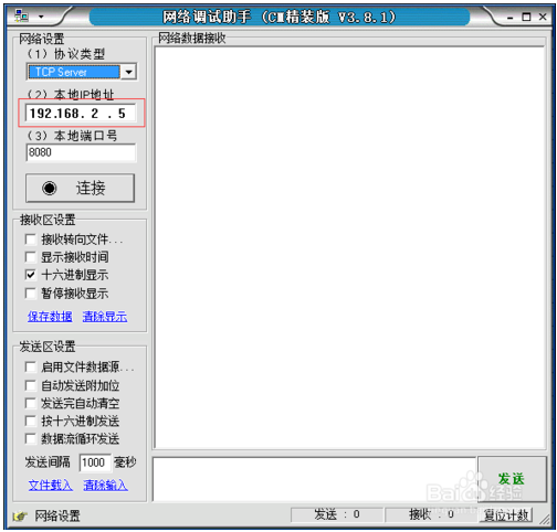网络调试助手下载安装 网络调试助手截图