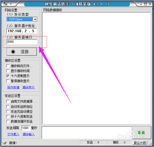 网络调试助手pc版 网络调试助手截图