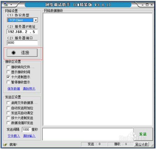 网络调试助手电脑版下载 网络调试助手截图