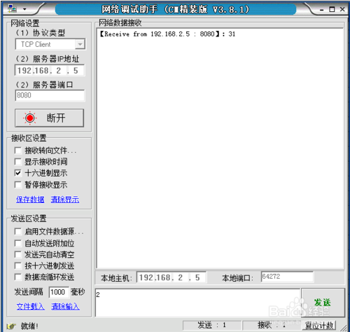 网络调试助手电脑版下载安装 网络调试助手截图