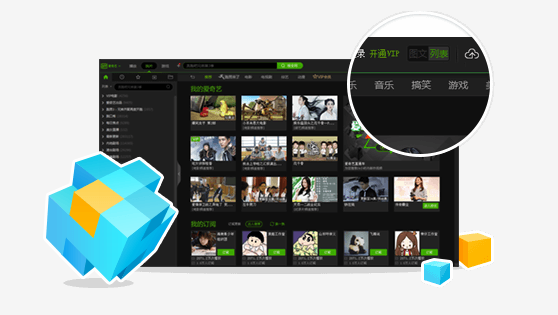 爱奇艺软件免费下载 爱奇艺截图