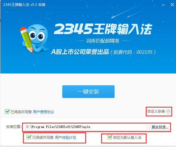 2345王牌输入法截图