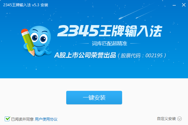 2345王牌输入法截图