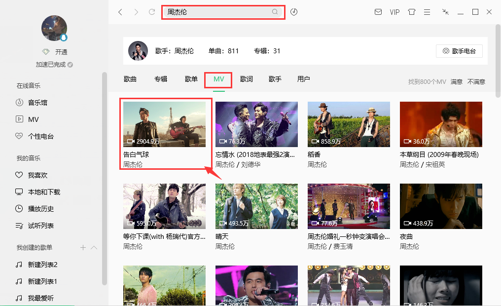 QQ音乐官网版下载 QQ音乐截图