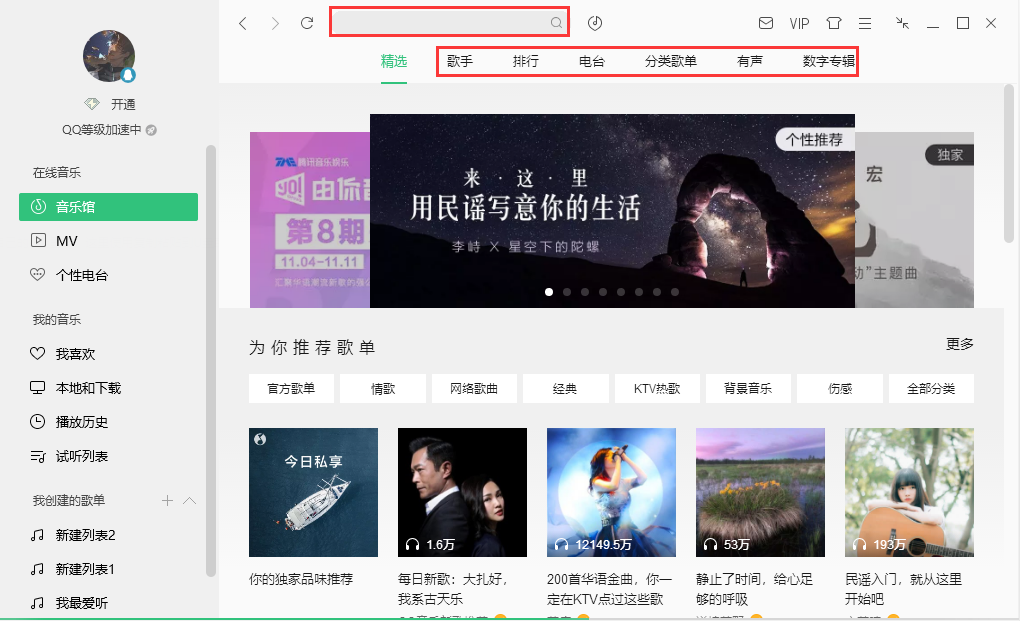 QQ音乐电脑版 QQ音乐截图