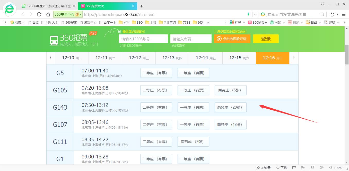 360抢票王浏览器截图