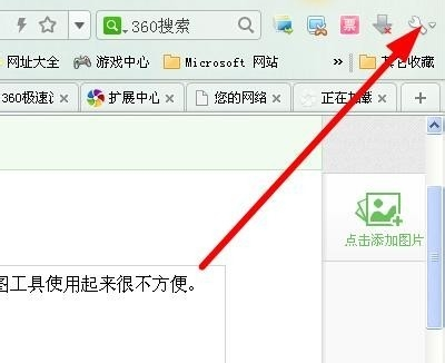 360极速浏览器pc版 360极速浏览器截图
