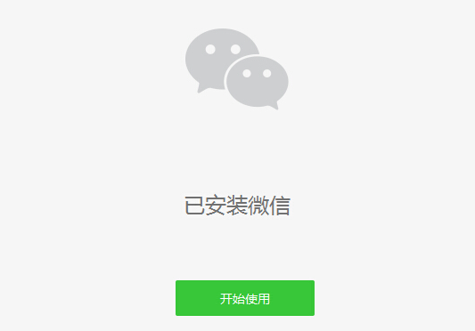 微信网页版怎么使用 微信网页版截图
