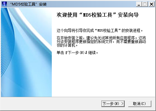 MD5校验工具怎么使用 MD5校验工具截图