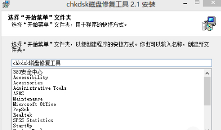chkdsk磁盘修复工具最新版安装 chkdsk磁盘修复工具截图