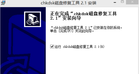 chkdsk磁盘修复工具下载安装 chkdsk磁盘修复工具截图