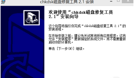 chkdsk磁盘修复工具最新版下载 chkdsk磁盘修复工具截图