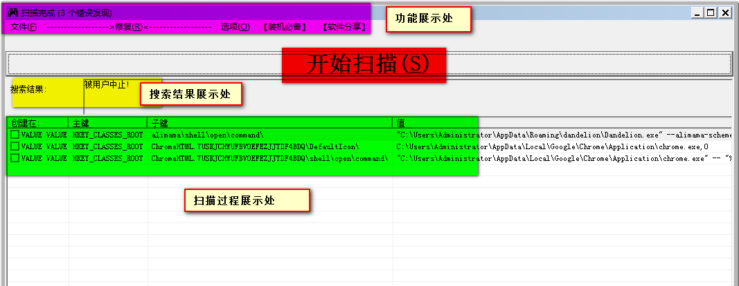 顶点注册表清理工具截图