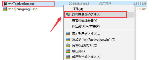 win7激活工具怎么使用 win7激活工具截图