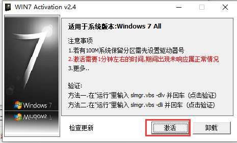 win7激活工具软件下载 win7激活工具截图