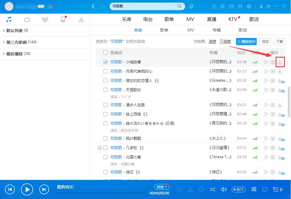 酷狗音乐在线使用网页版