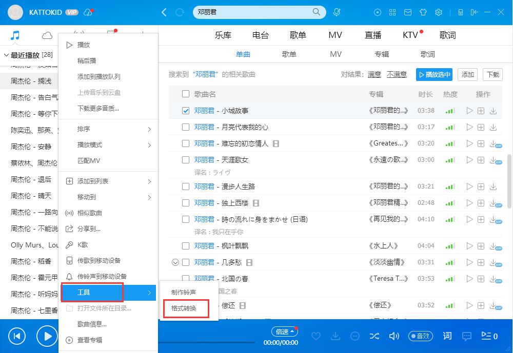 酷狗音乐在线使用