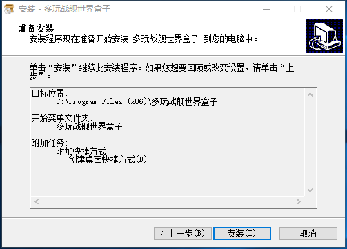 多玩战舰世界盒子截图