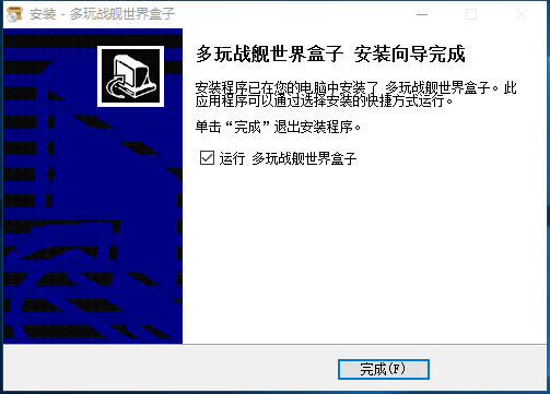 多玩战舰世界盒子截图
