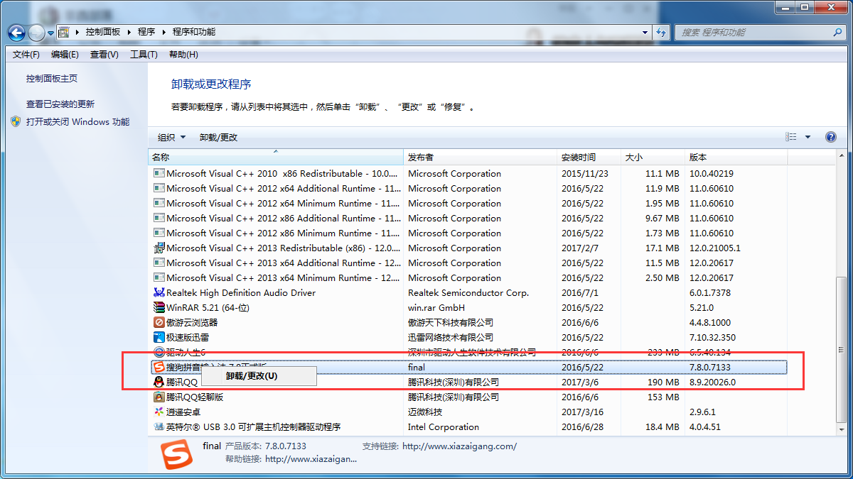 搜狗拼音输入法 智慧版截图