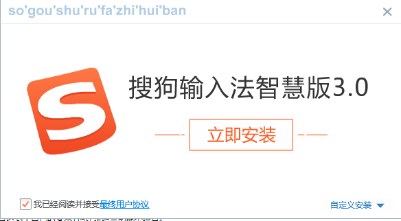搜狗拼音输入法 智慧版截图