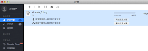 迅雷MAC版正版下载 迅雷MAC版截图