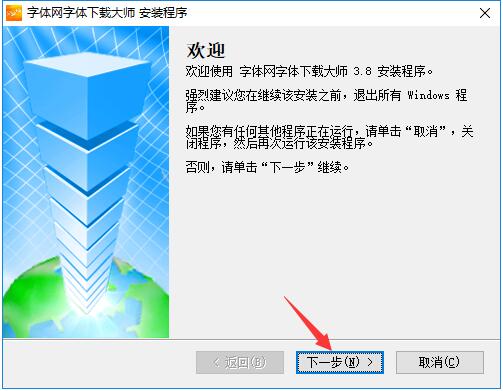 字体网字体下载大师截图